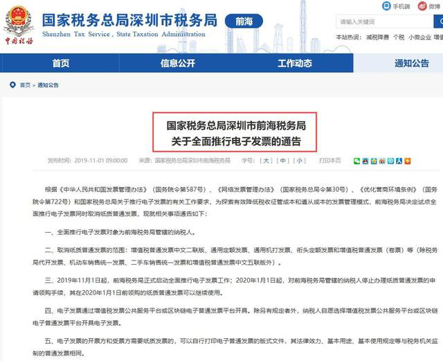 注意！2020年1月1日起取消紙質(zhì)發(fā)票