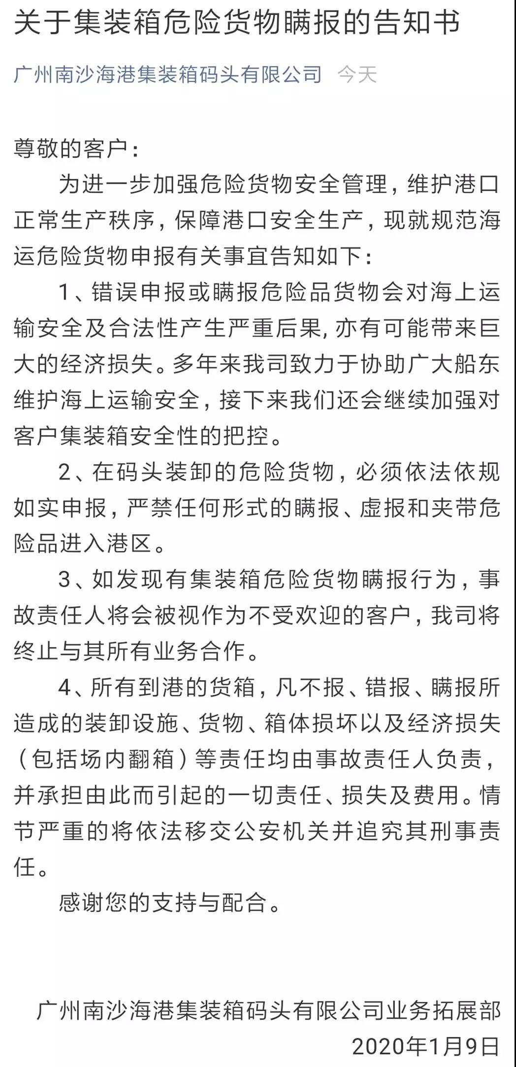 南沙港對危險品瞞報警告:一經(jīng)發(fā)現(xiàn)終止所有合作、賠償損失、追究刑責(zé)