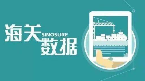 徹底搞懂海關(guān)數(shù)據(jù)，收藏這一篇就夠了！