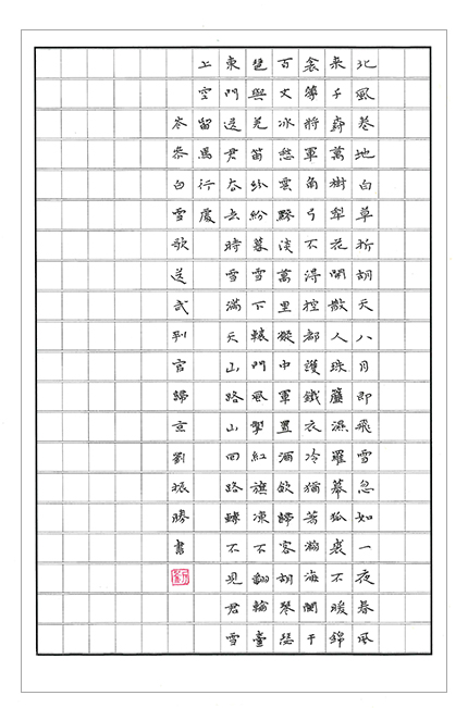 20劉振勝.jpg