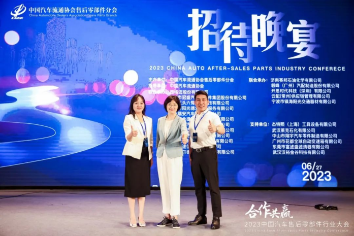 2023中國汽車售后零部件行業(yè)大會(圖18)